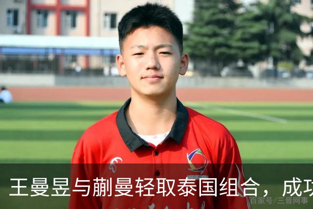 王曼昱与蒯曼轻取泰国组合，成功挺进亚运女双决赛